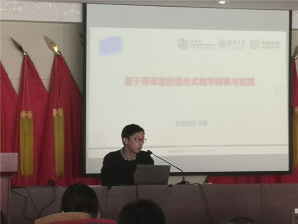 在线教学平台使用培训会2.jpg 在线教学平台使用培训会2.jpg